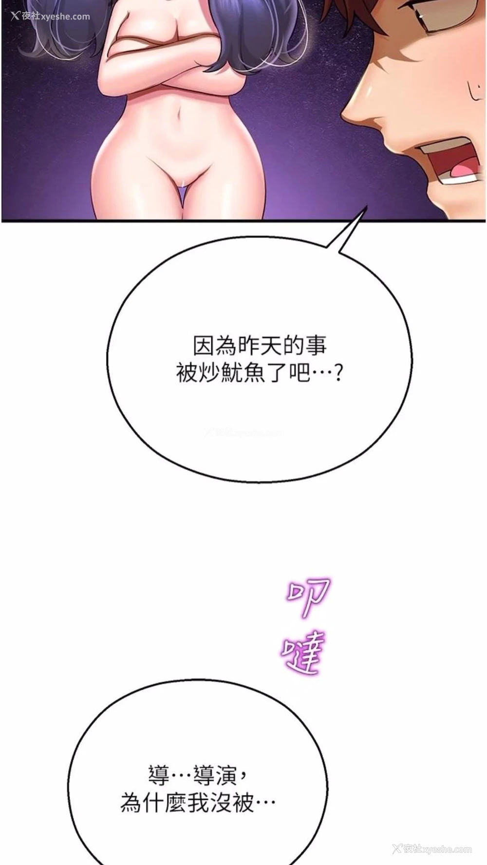 87P - 命运湿乐园
