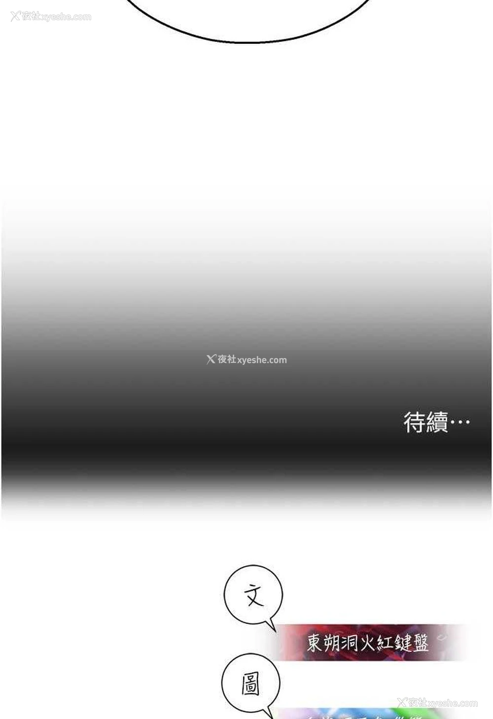 138P - 命运湿乐园
