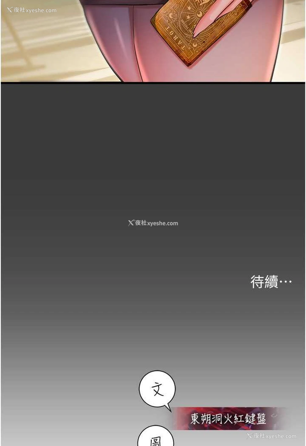 124P - 命运湿乐园