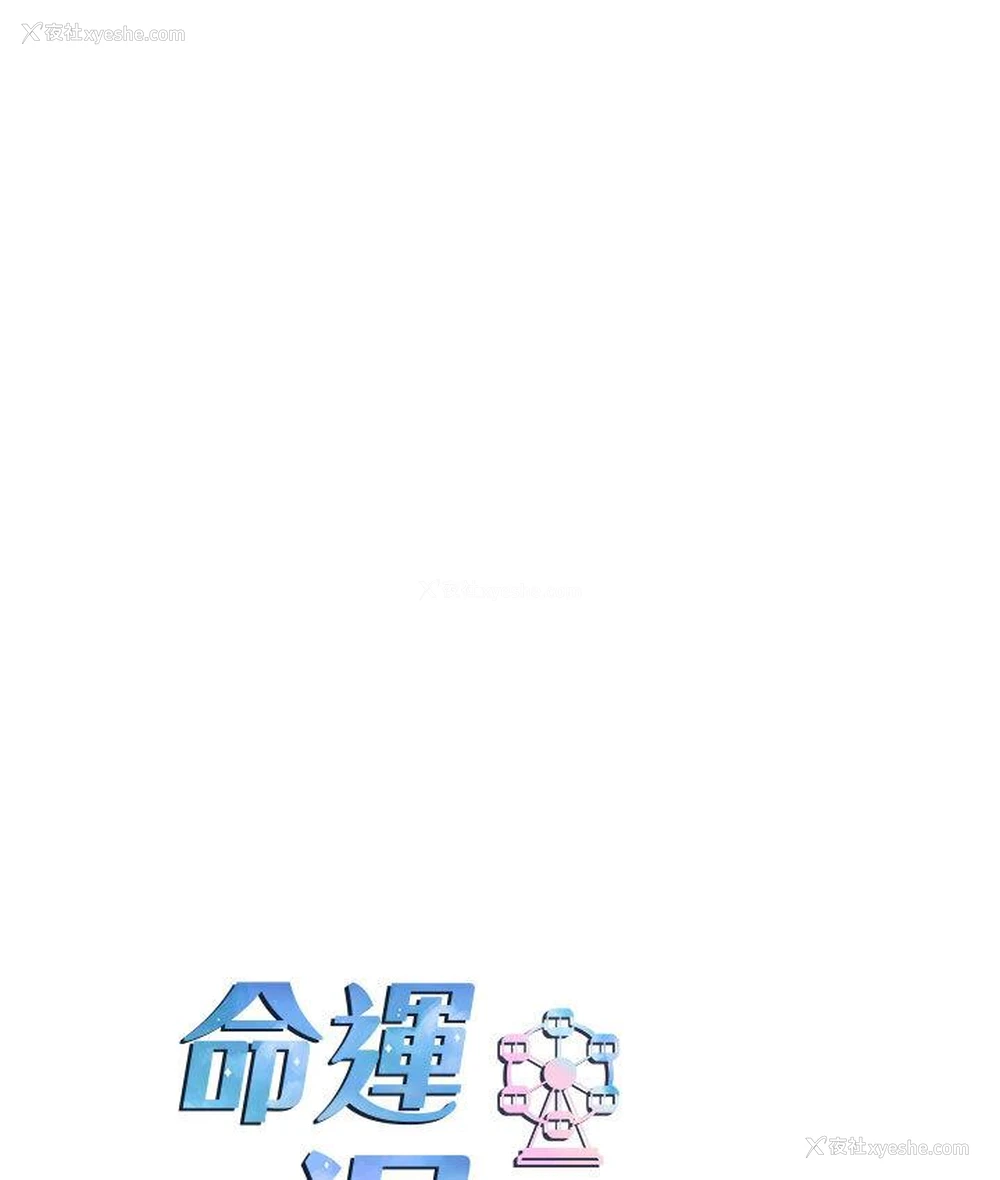13P - 命运湿乐园