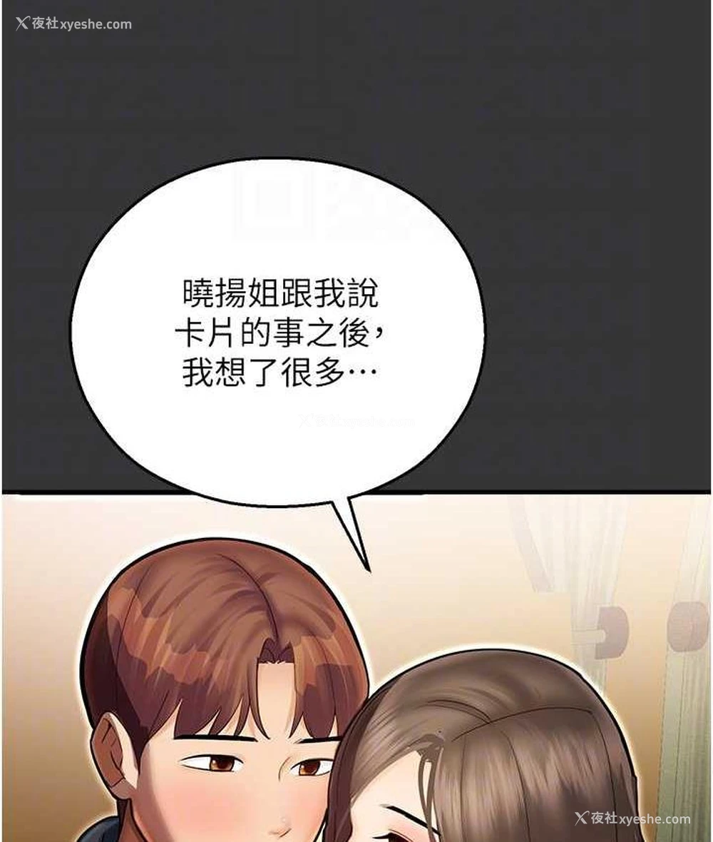 110P - 命运湿乐园