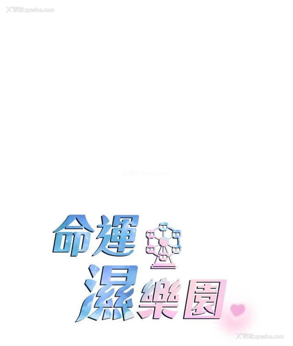 14P - 命运湿乐园