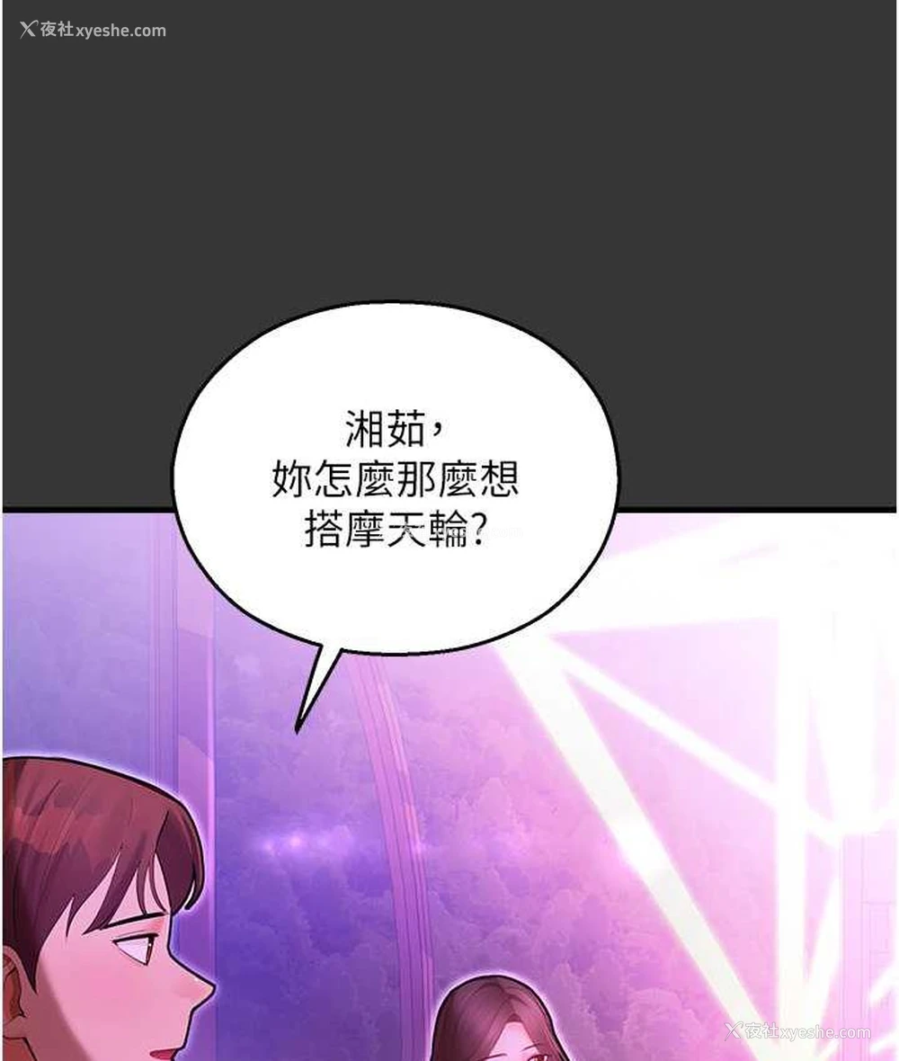 183P - 命运湿乐园