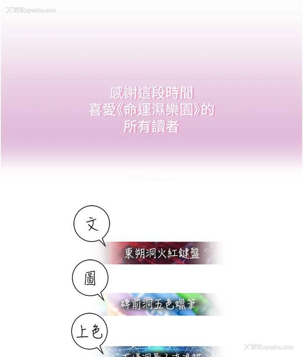 207P - 命运湿乐园