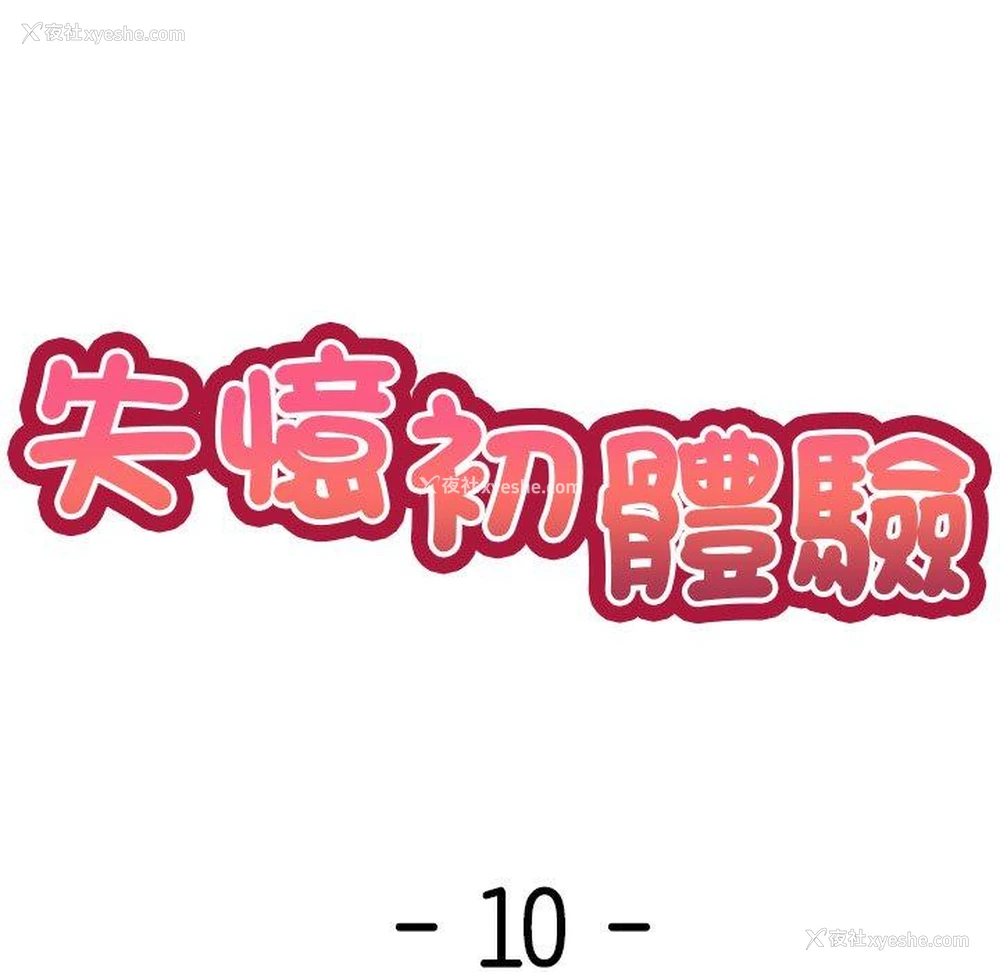 7P - 失忆初体验
