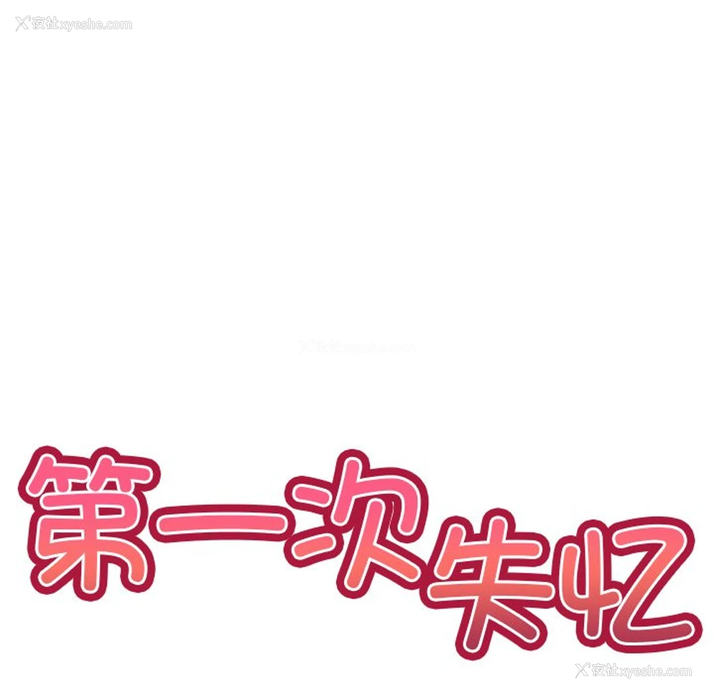 48P - 失忆初体验