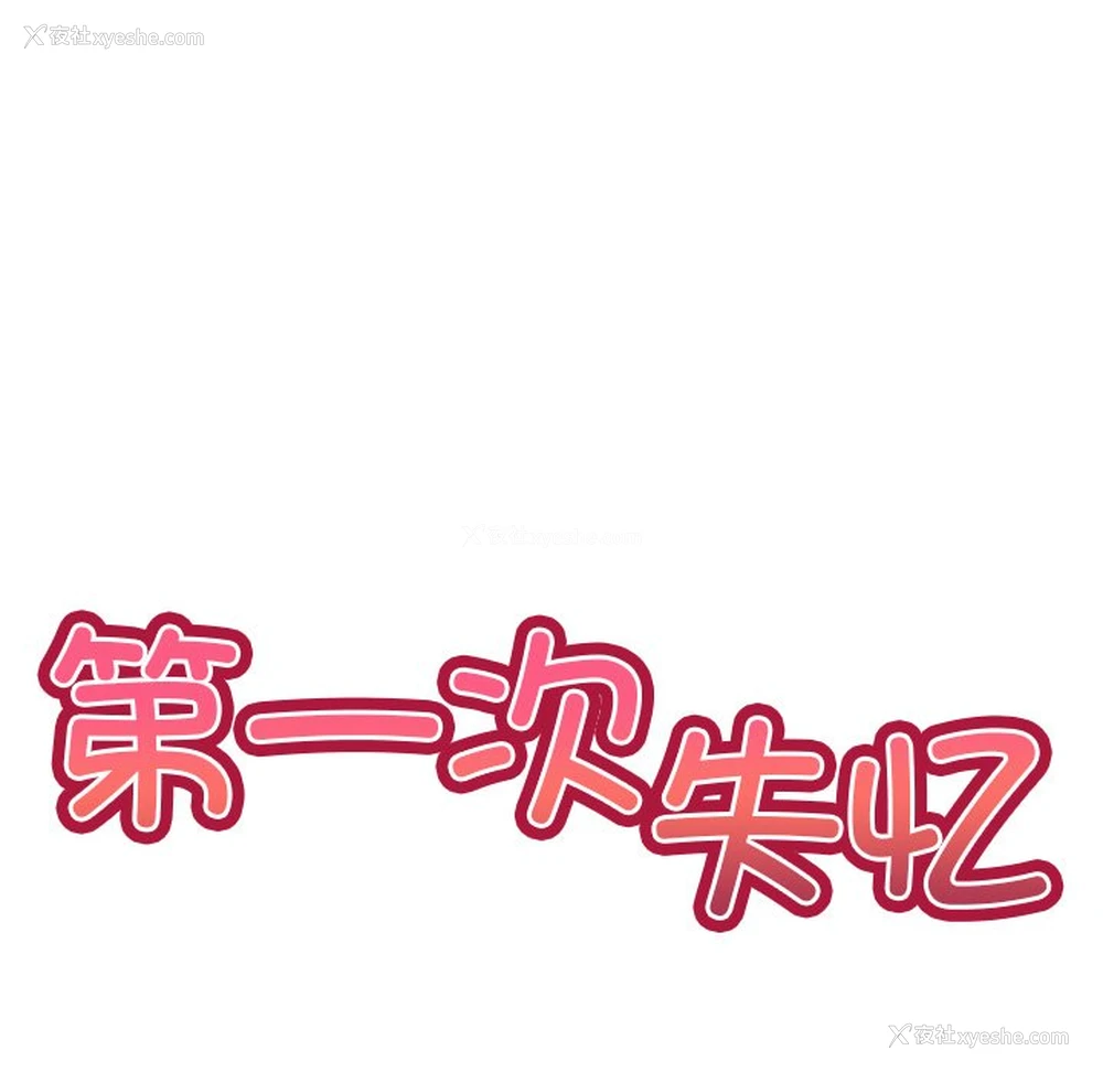 24P - 失忆初体验