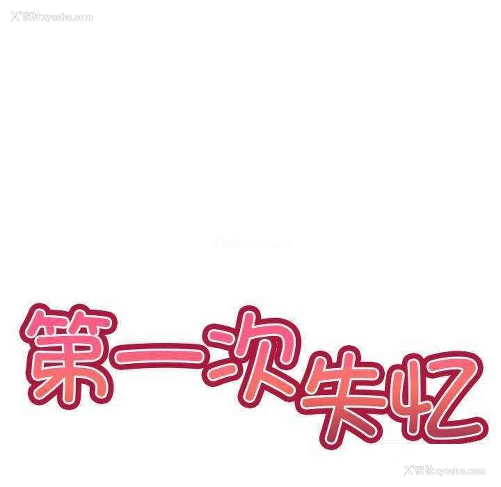 14P - 失忆初体验