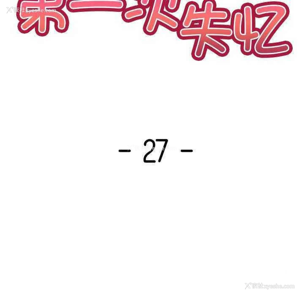 12P - 失忆初体验
