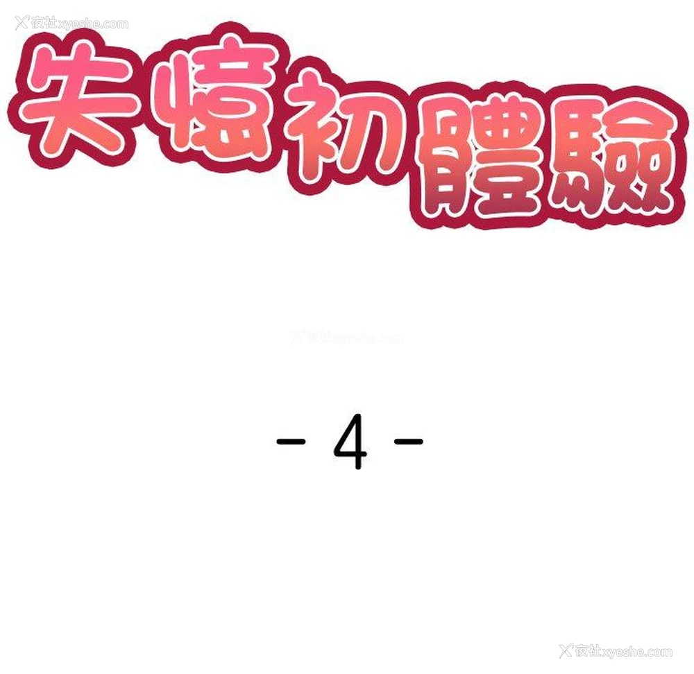 10P - 失忆初体验