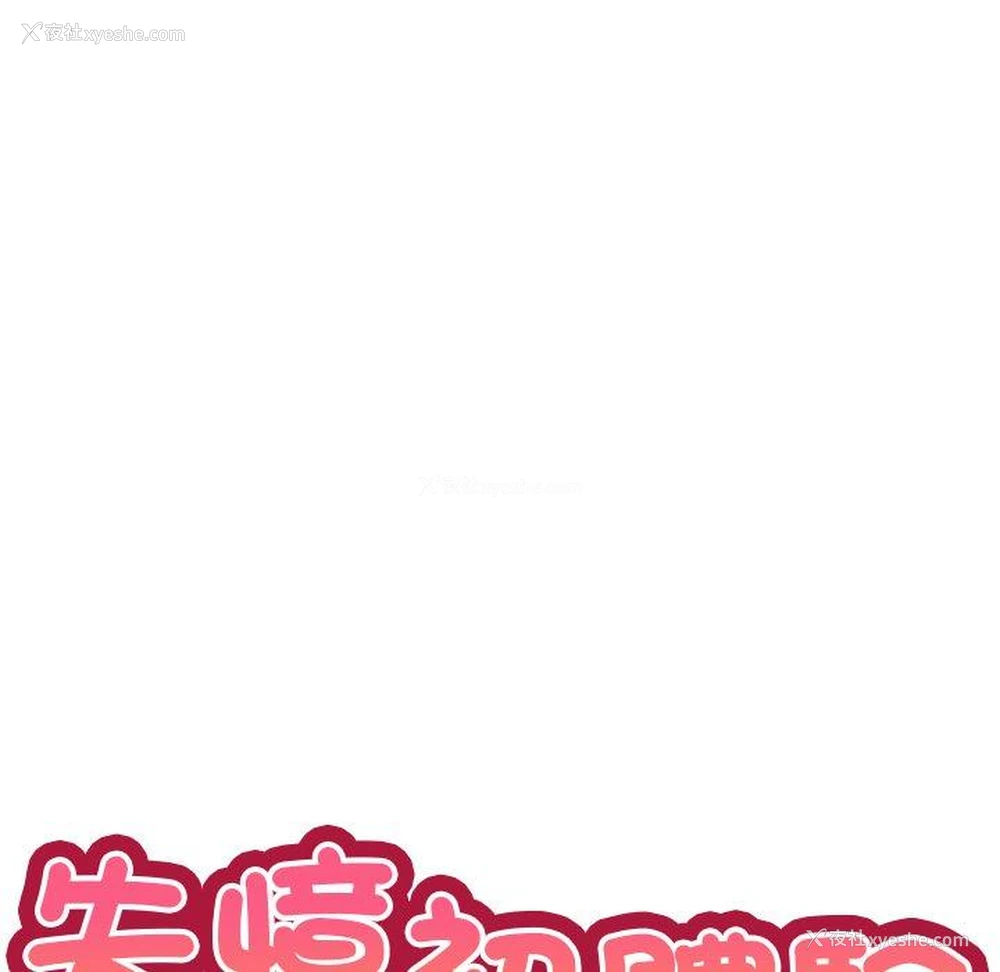10P - 失忆初体验