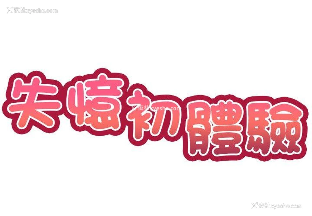 2P - 失忆初体验