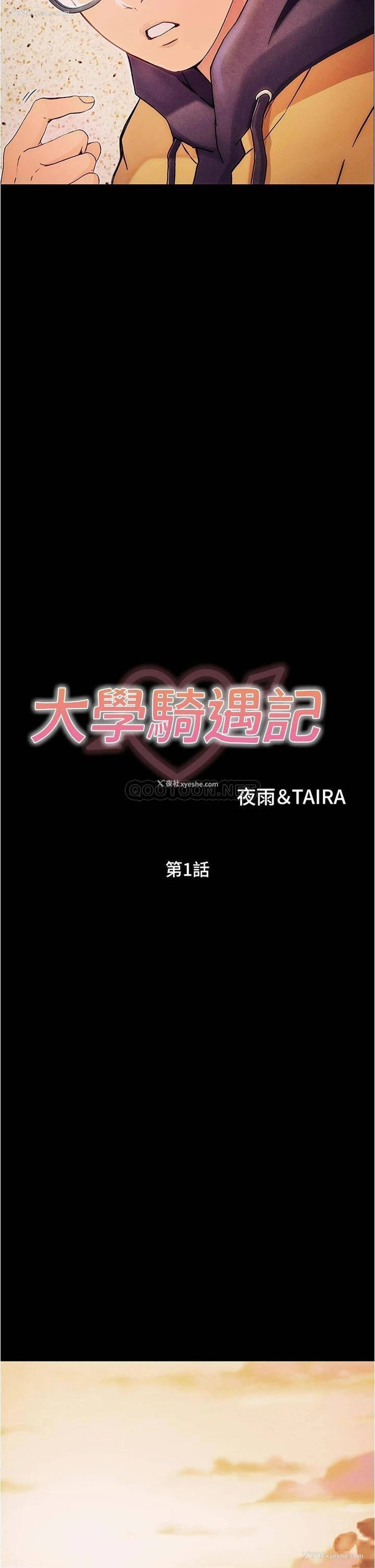 41P - 大学骑遇记