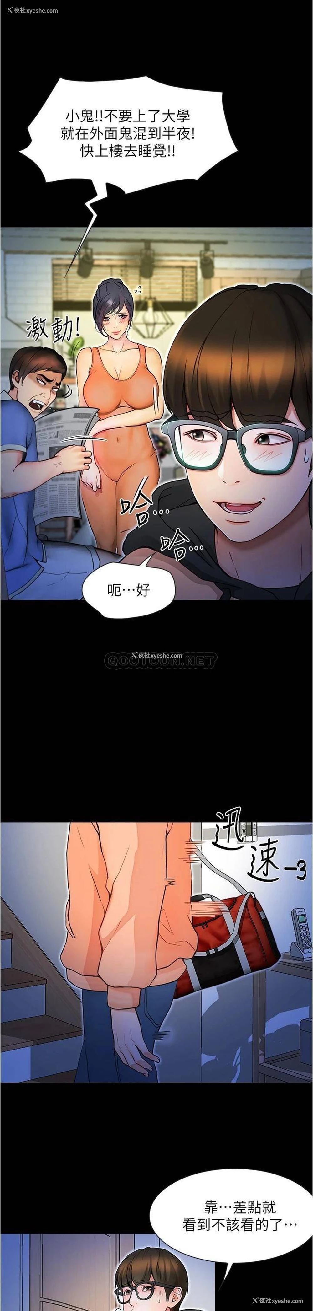 65P - 大学骑遇记