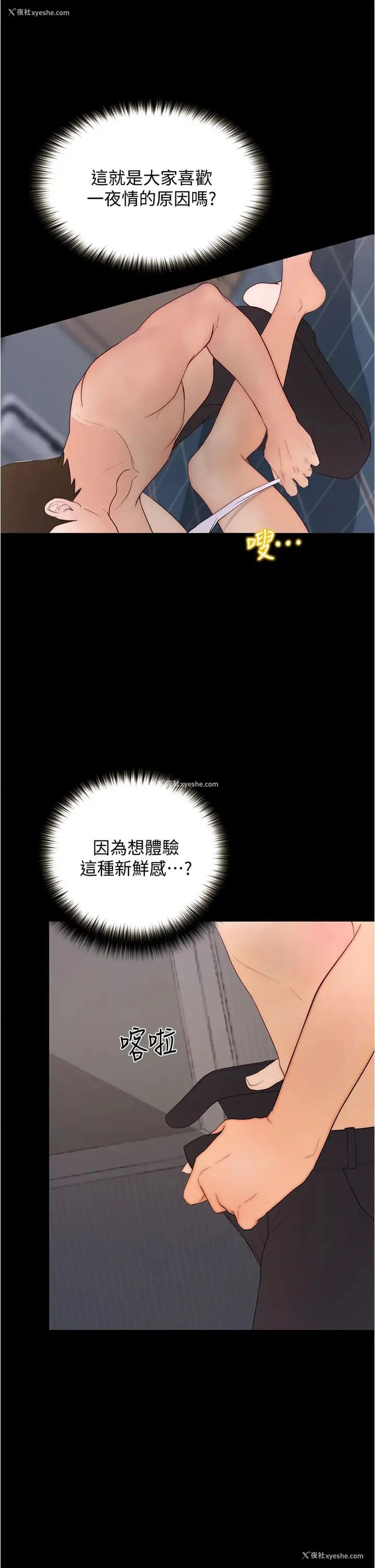 24P - 大学骑遇记