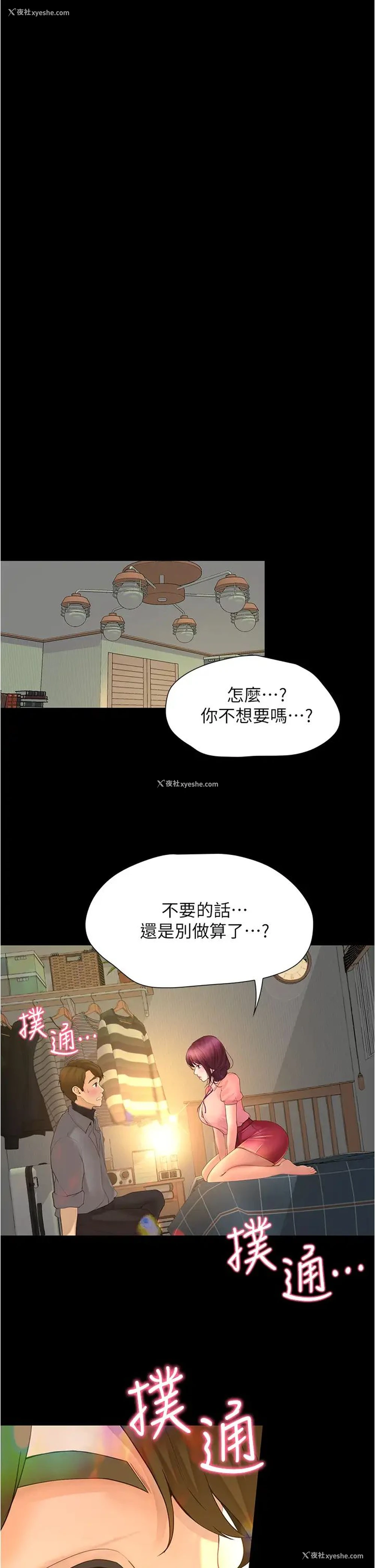 5P - 大学骑遇记