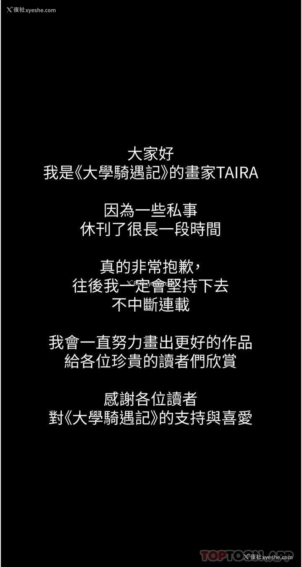 1P - 大学骑遇记
