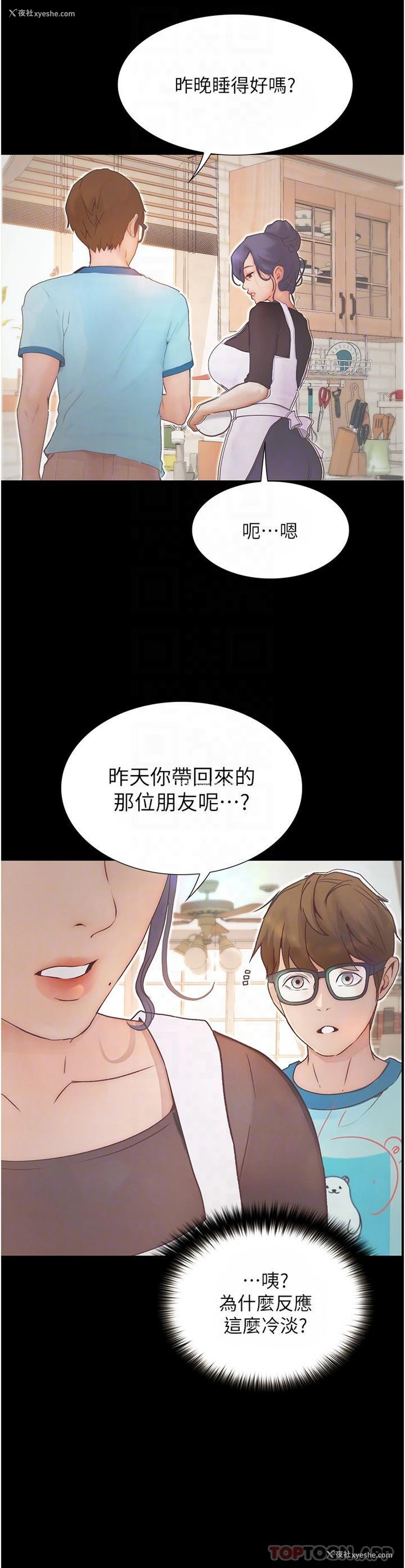 26P - 大学骑遇记
