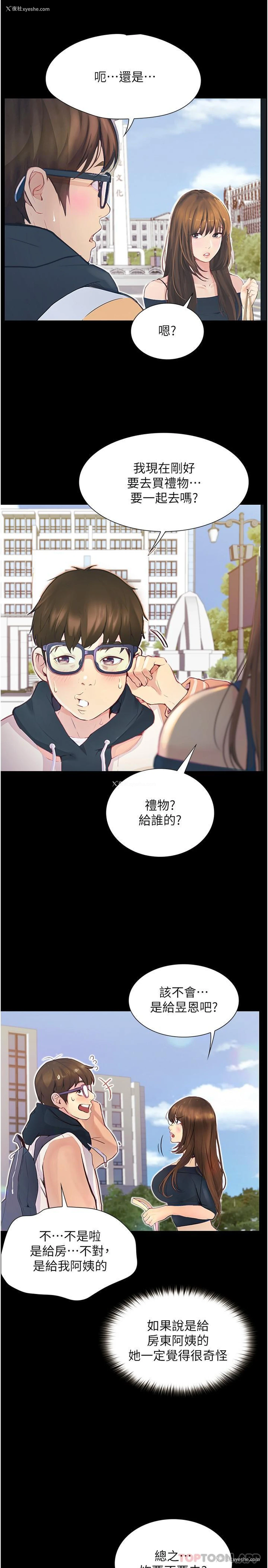 35P - 大学骑遇记