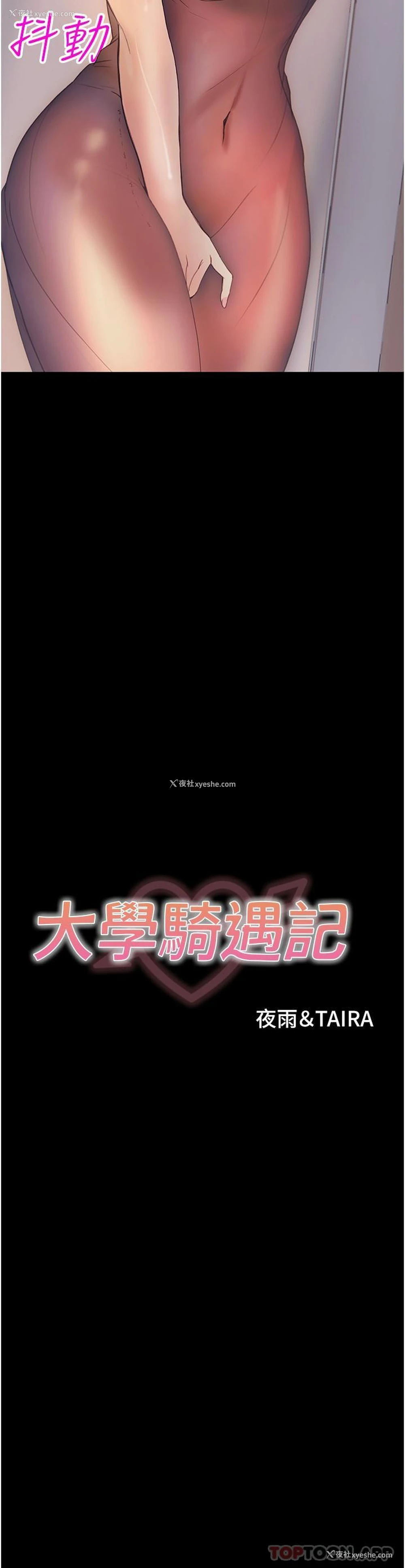 4P - 大学骑遇记