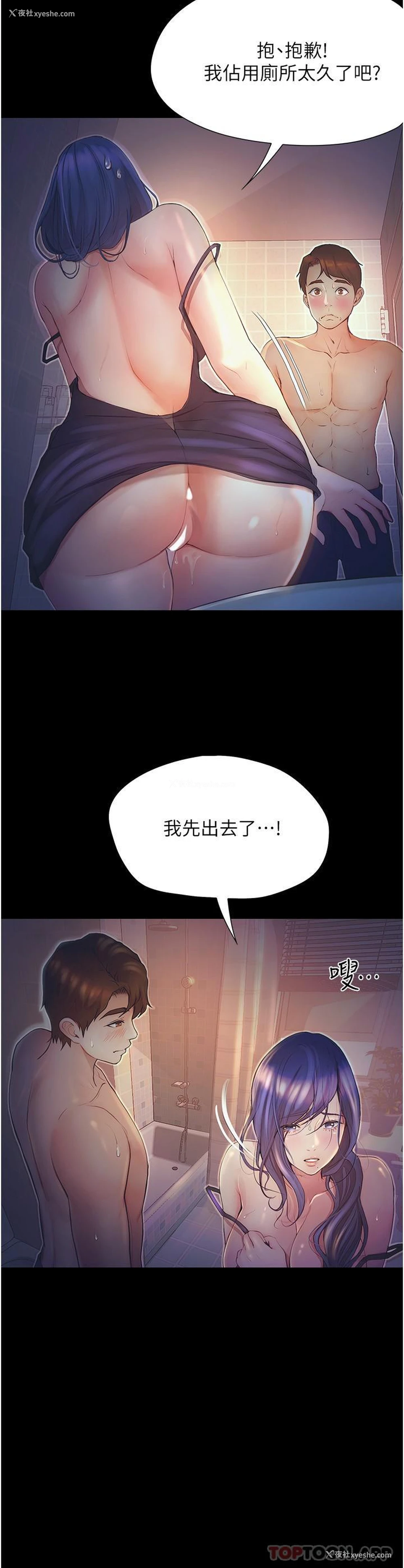 8P - 大学骑遇记