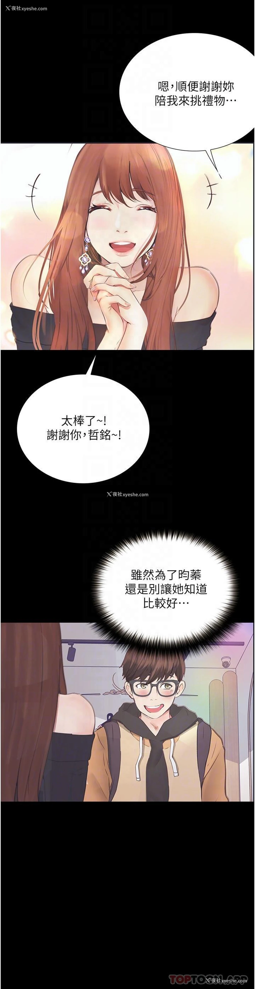 13P - 大学骑遇记