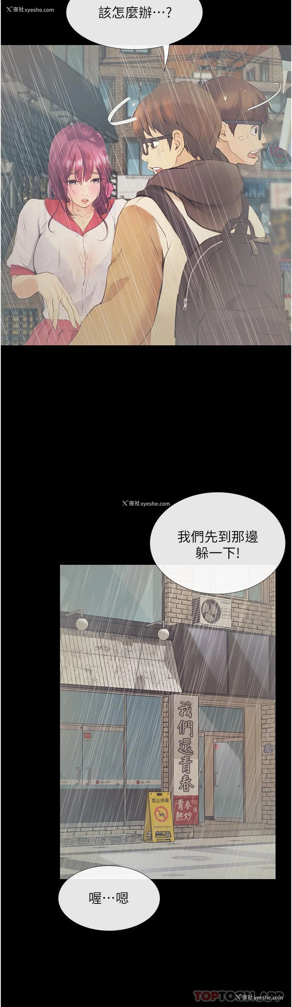 30P - 大学骑遇记