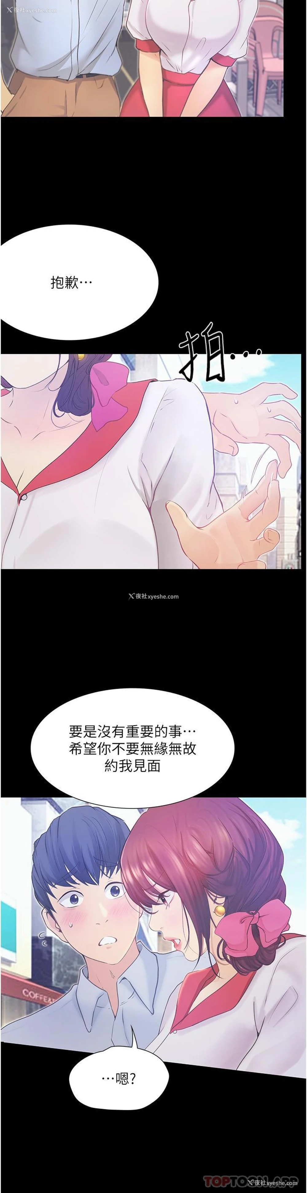 3P - 大学骑遇记