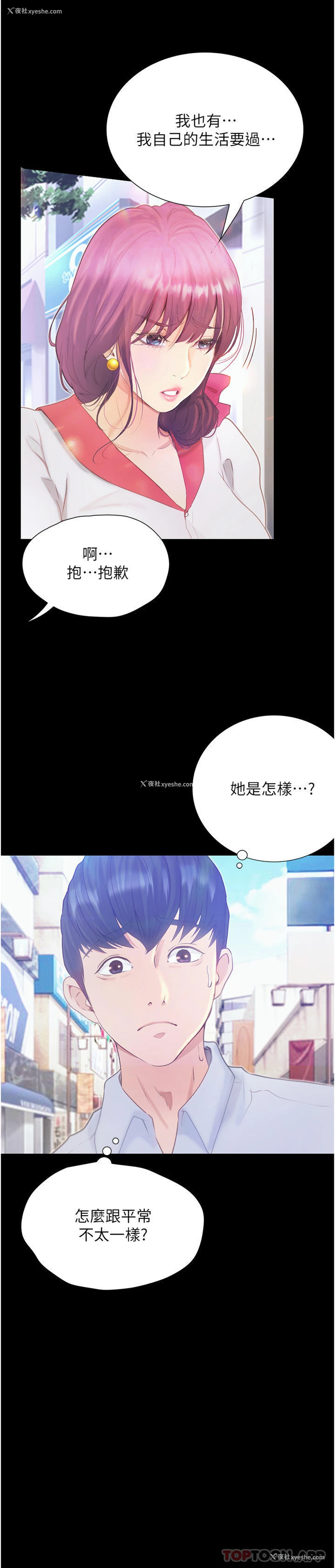4P - 大学骑遇记