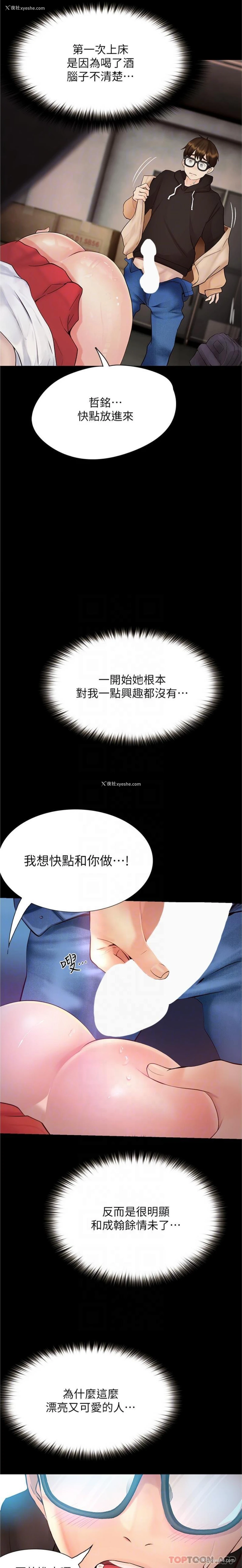 19P - 大学骑遇记