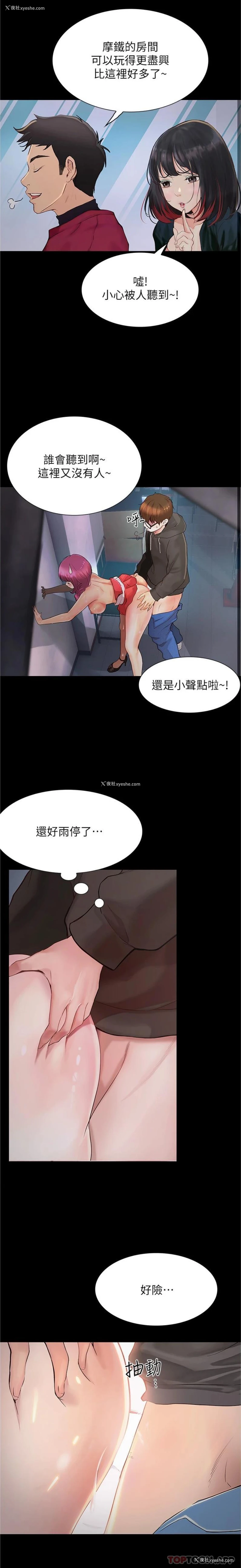 24P - 大学骑遇记