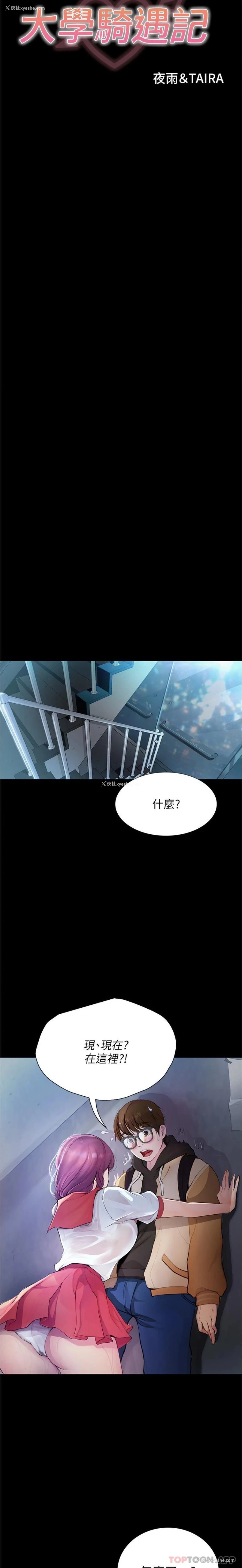 3P - 大学骑遇记