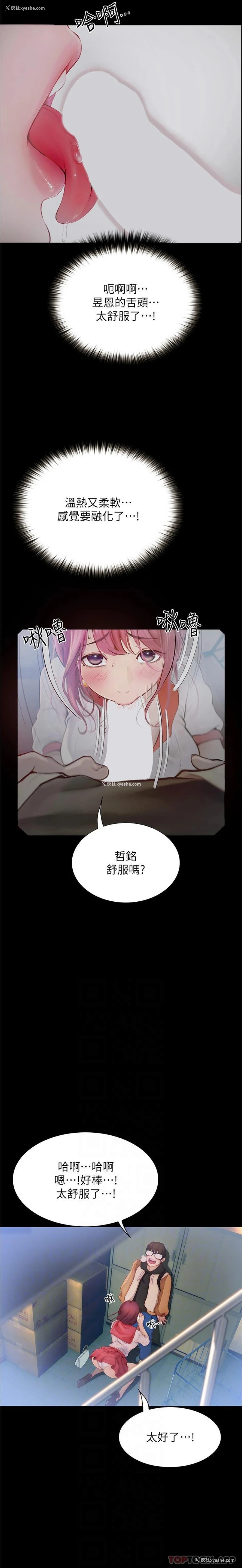 8P - 大学骑遇记