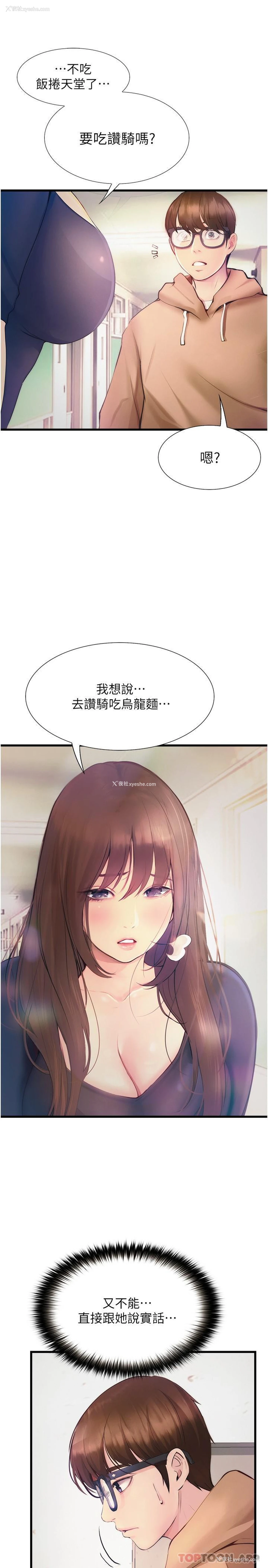 15P - 大学骑遇记