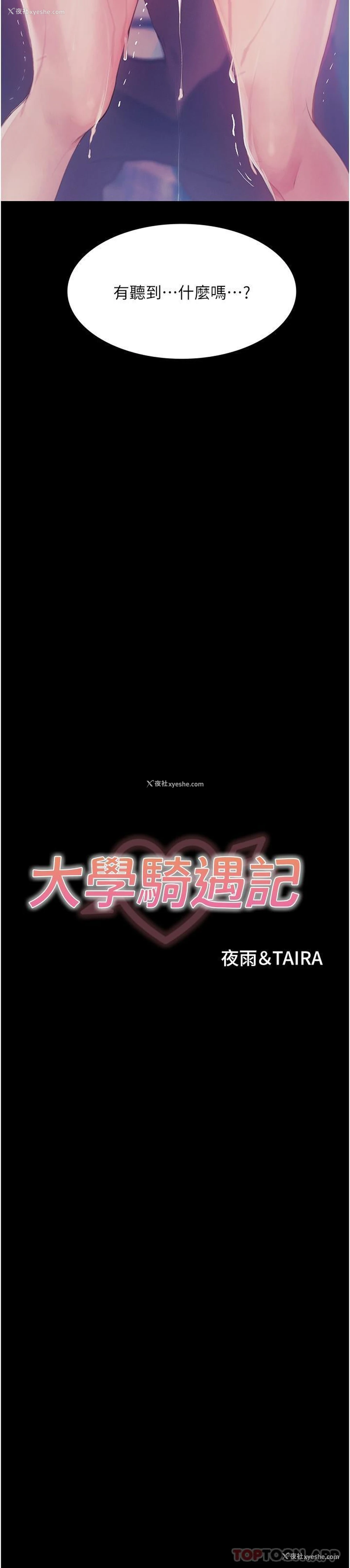 2P - 大学骑遇记