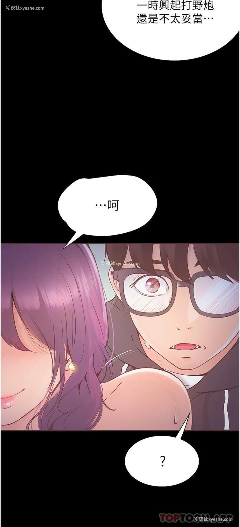 8P - 大学骑遇记
