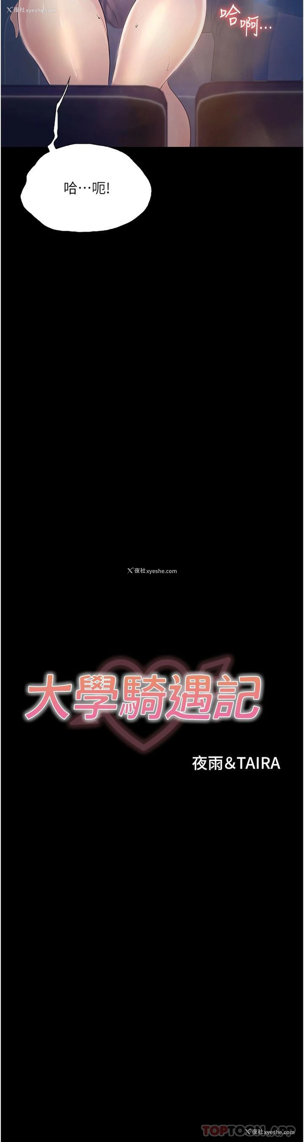 3P - 大学骑遇记