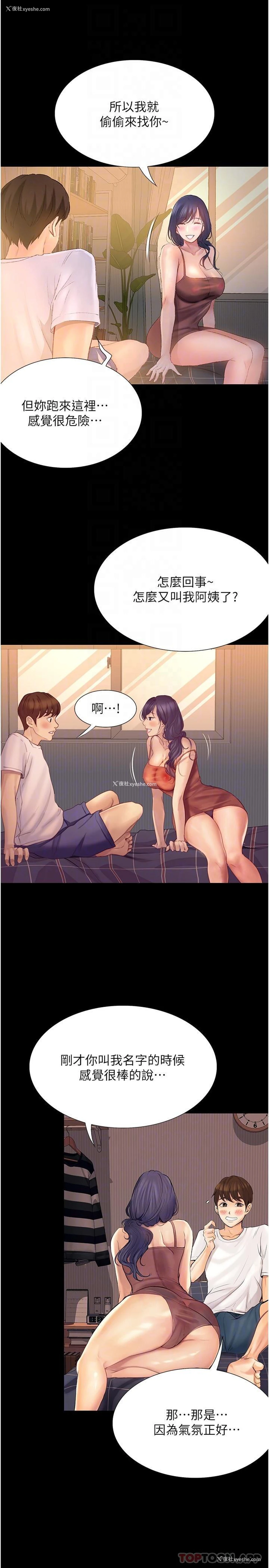 13P - 大学骑遇记
