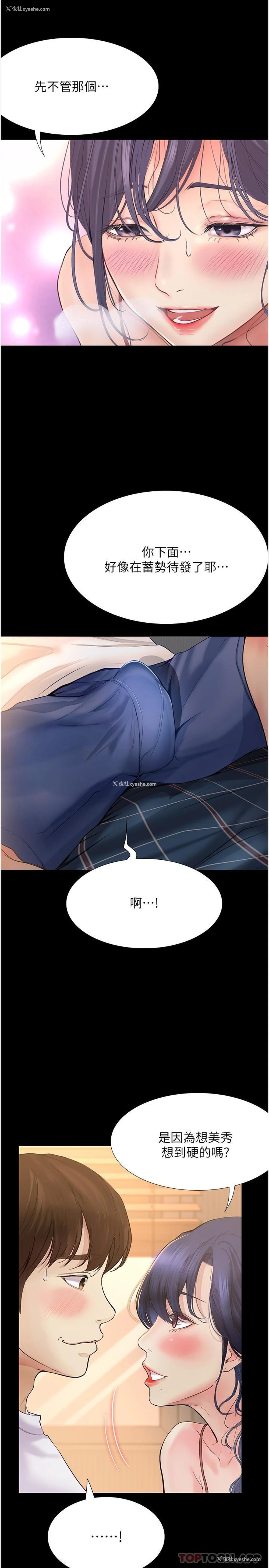 14P - 大学骑遇记