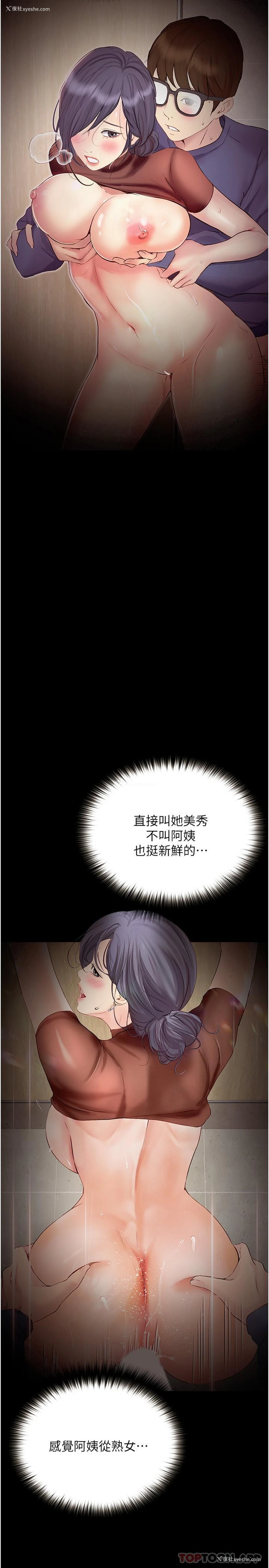 8P - 大学骑遇记