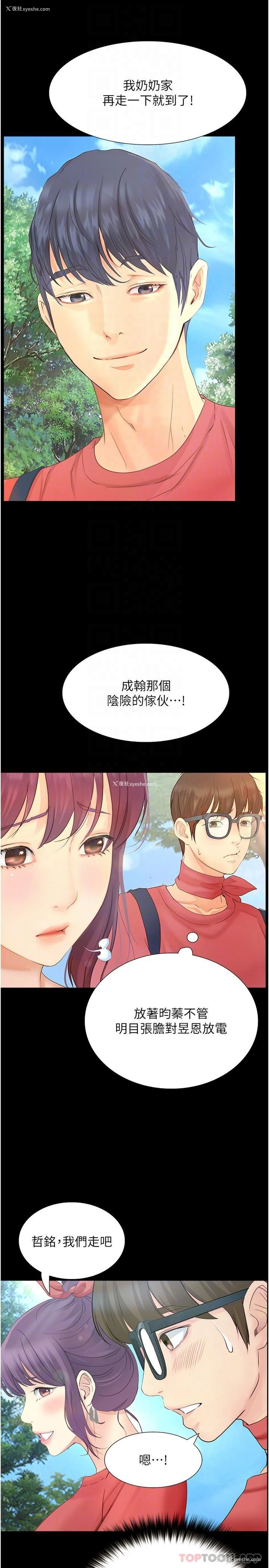 25P - 大学骑遇记