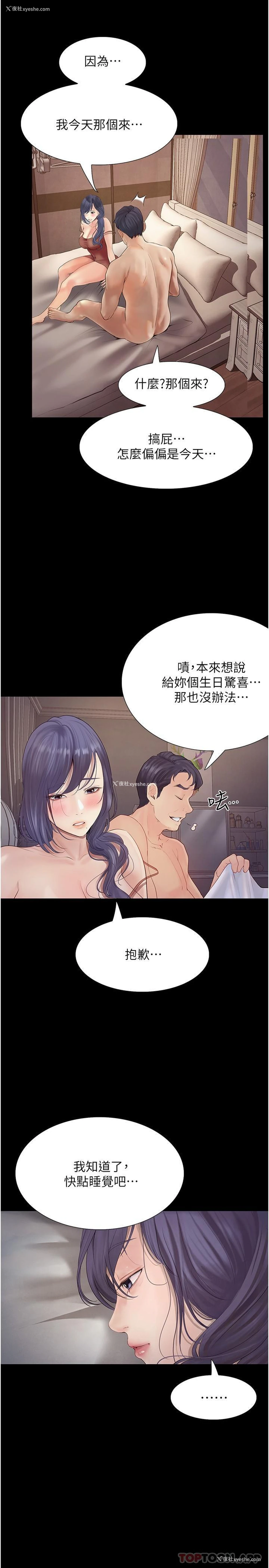 14P - 大学骑遇记