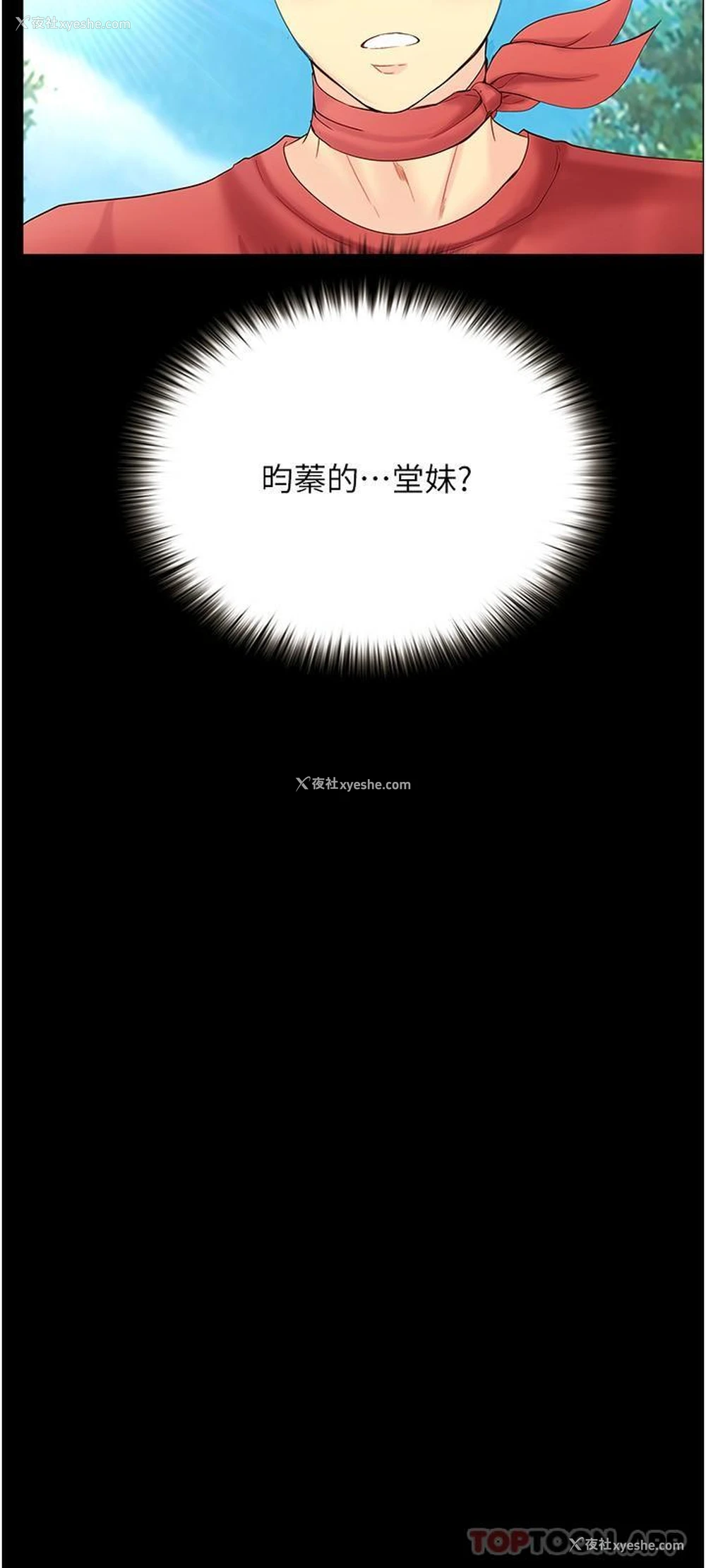 30P - 大学骑遇记
