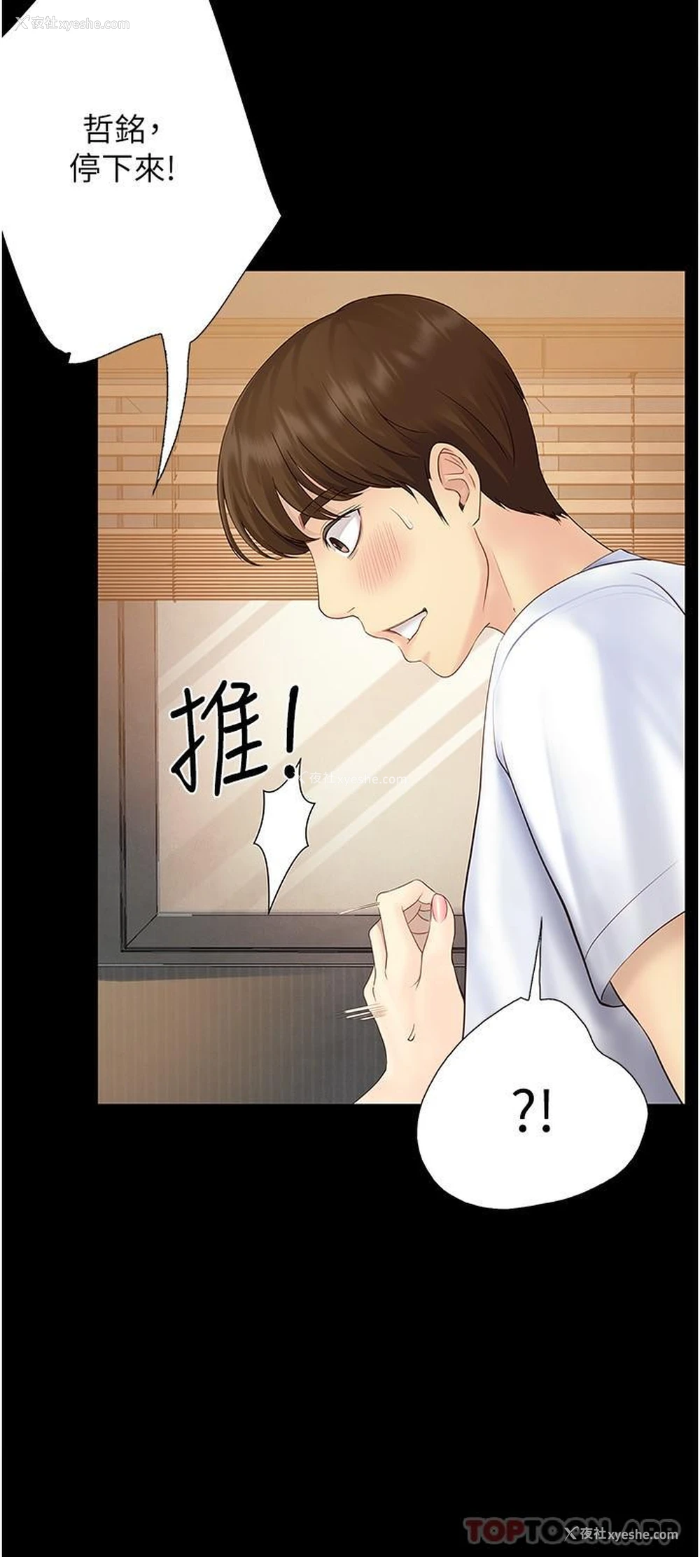 4P - 大学骑遇记