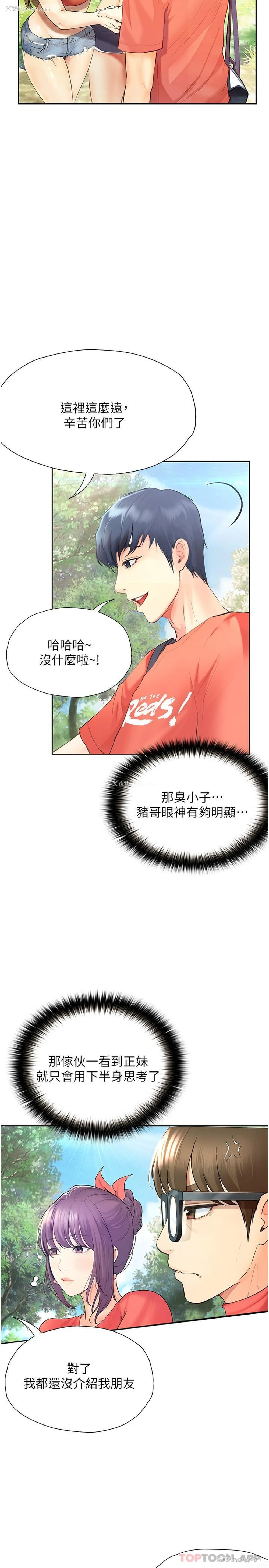 8P - 大学骑遇记