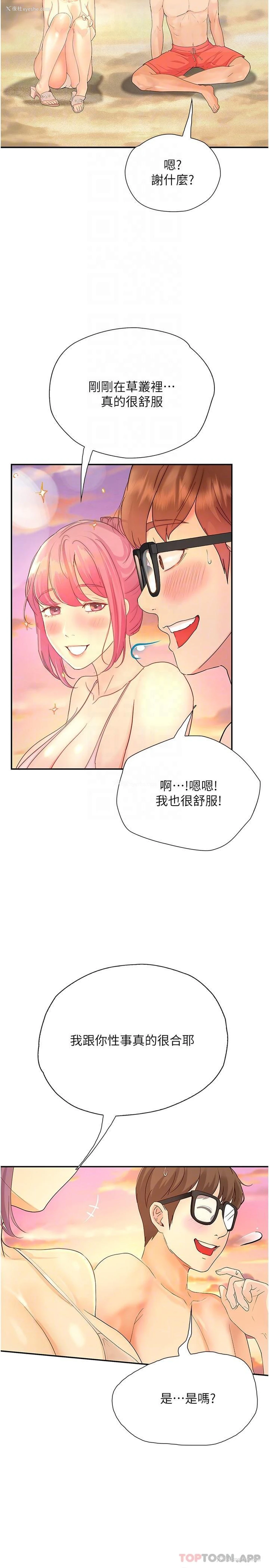 31P - 大学骑遇记