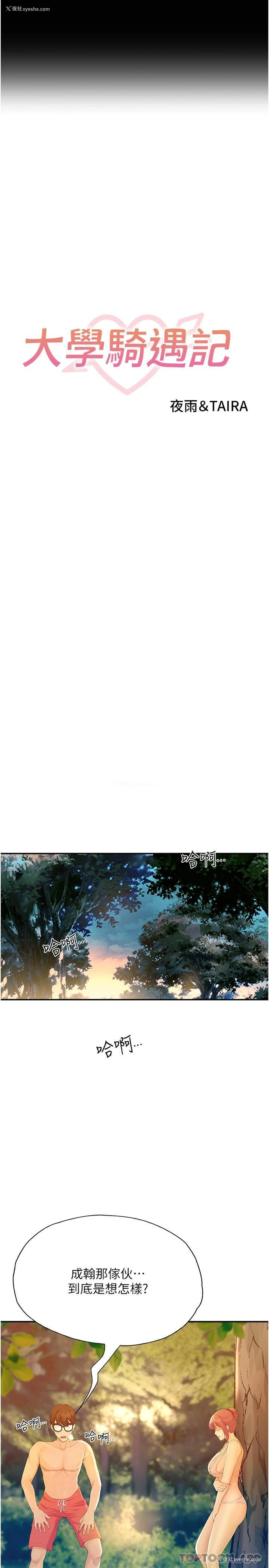 7P - 大学骑遇记