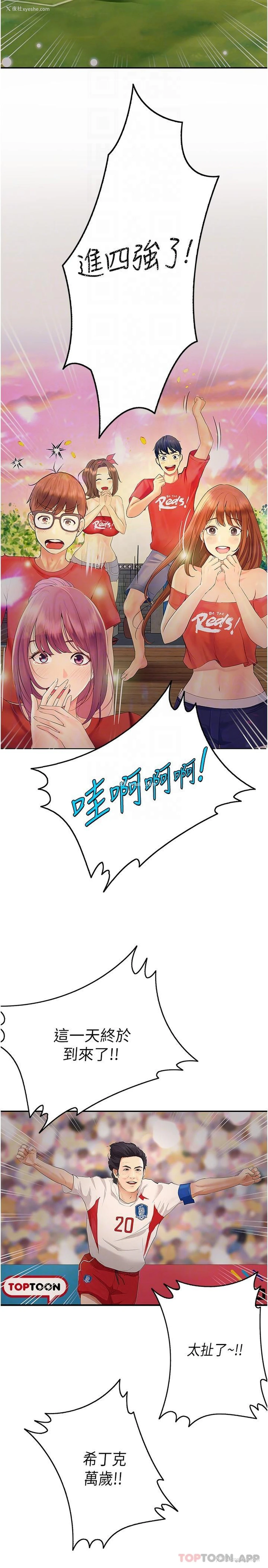 13P - 大学骑遇记