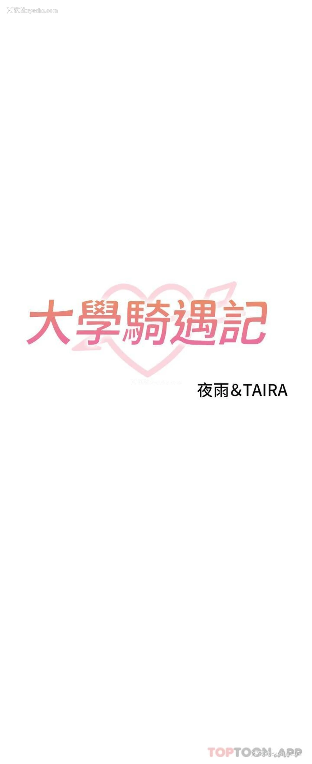3P - 大学骑遇记