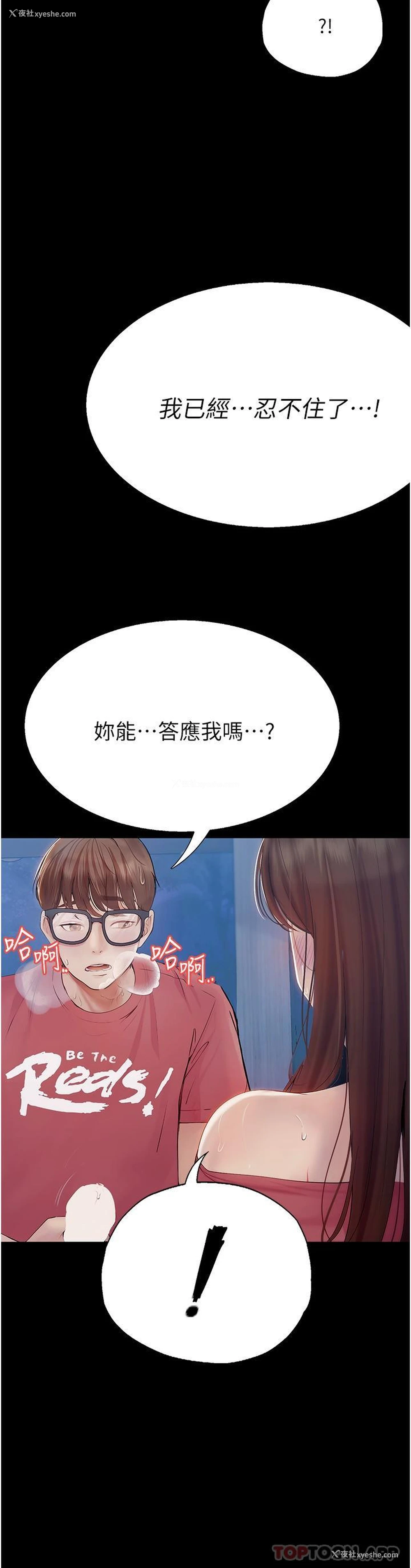 14P - 大学骑遇记